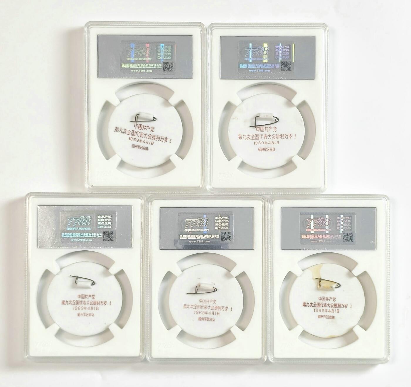 2025年伟人像章秋季专场拍卖会 福州军区炮兵 彩色瓷质伟人像章 八角帽军装等不同造型 五枚 7788评级67/68 直径5.4cm-直径5.6cm;