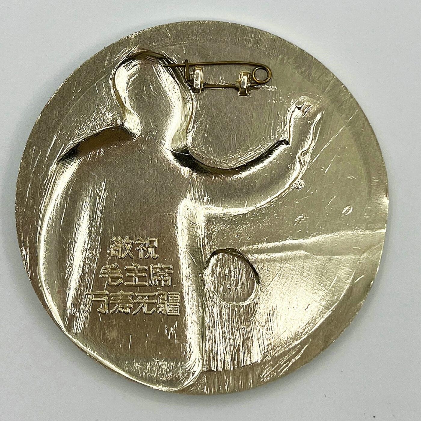 2025年伟人像章秋季专场拍卖会