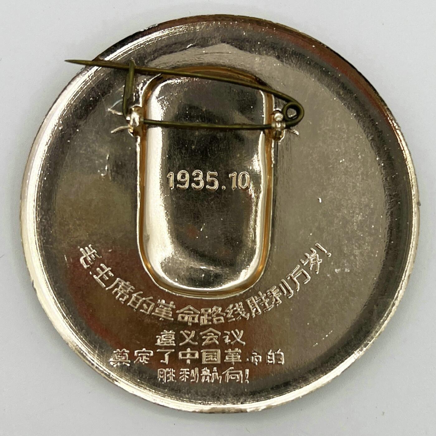 2025年伟人像章秋季专场拍卖会