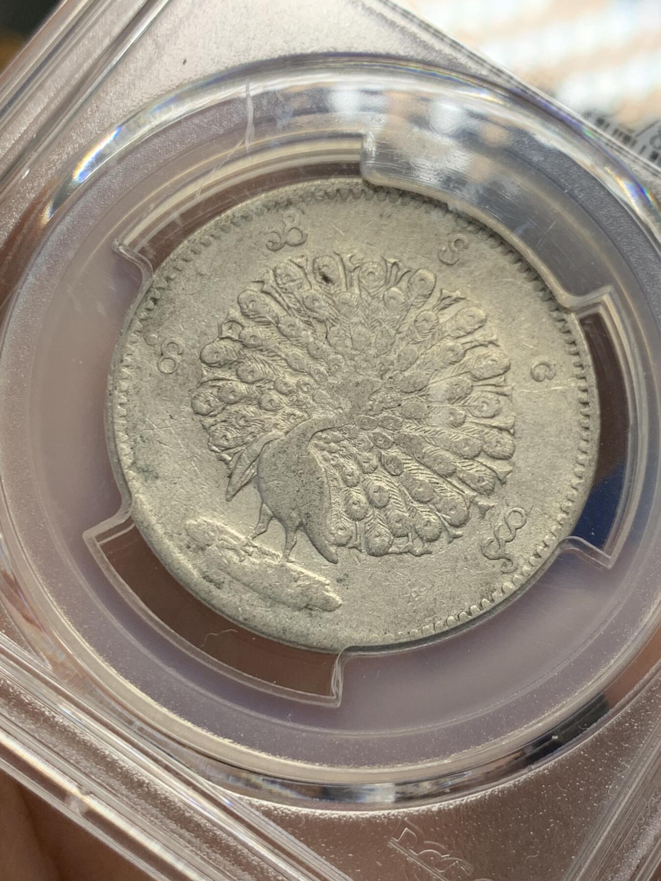 《竞宝斋》第436场 周日，周一2场连拍 （全场包邮） PCGS VFD 缅甸 1852年 孔雀 1kyat银币
