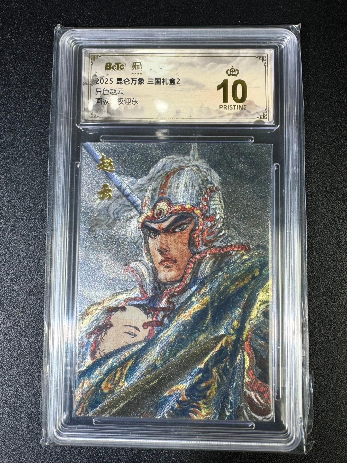 NO.15 好又多金牌大场，双11狂欢继续！每周一站式配齐，方便凑单！（周6晚8点截拍，卖家送拍0抽成！） 【爆金】昆仑万象 三国2 权迎东 赵云异色 粗闪