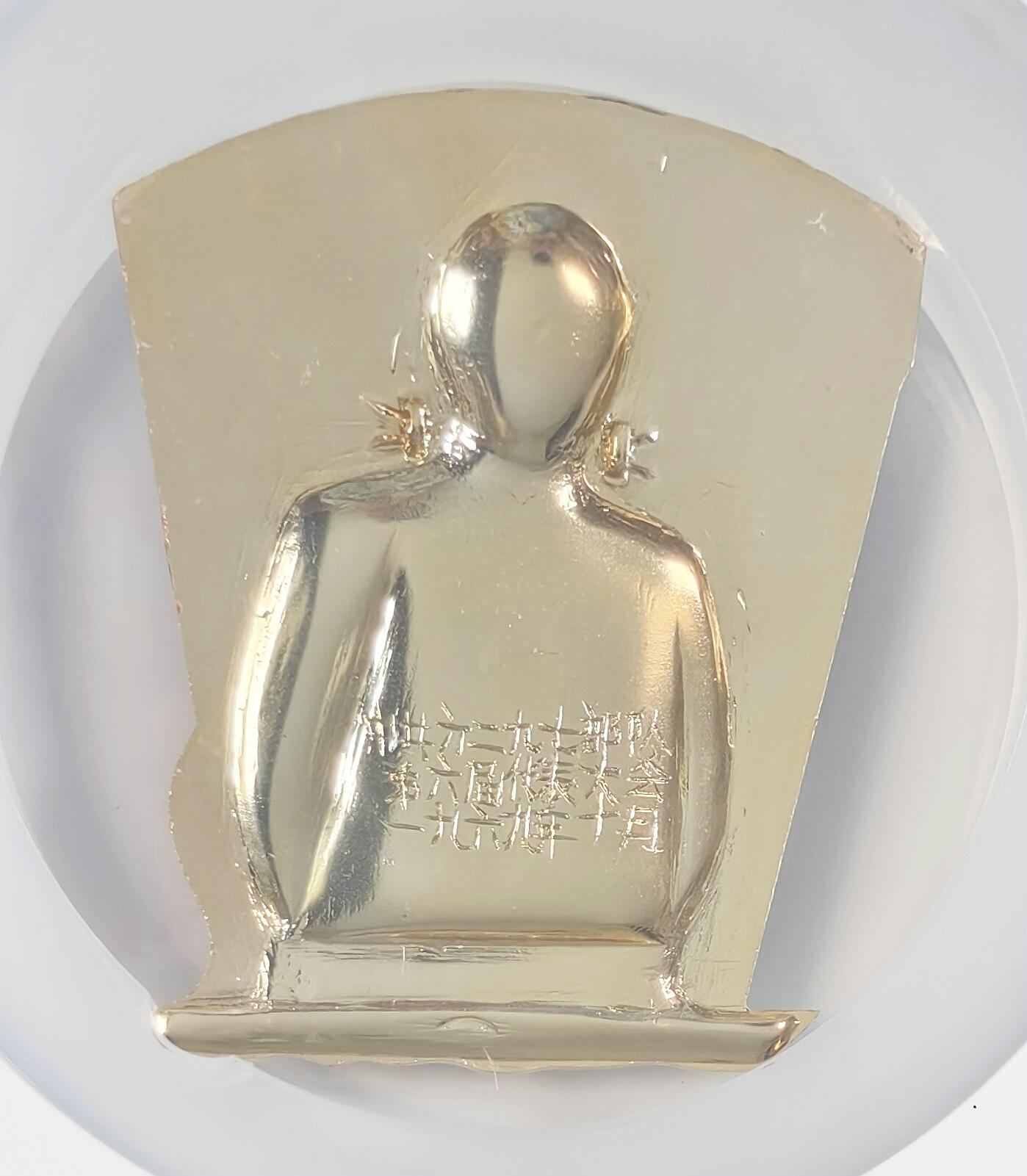 2025年伟人像章秋季专场拍卖会 1969年10月 中共六二九七部队制 异形 六大题材 伟人背手站立深切凝视半身像 20颗五角星红旗军舰等元素 标语“一定要解放台湾” 一枚 NGC-MS66 5.10cm×6.57cm