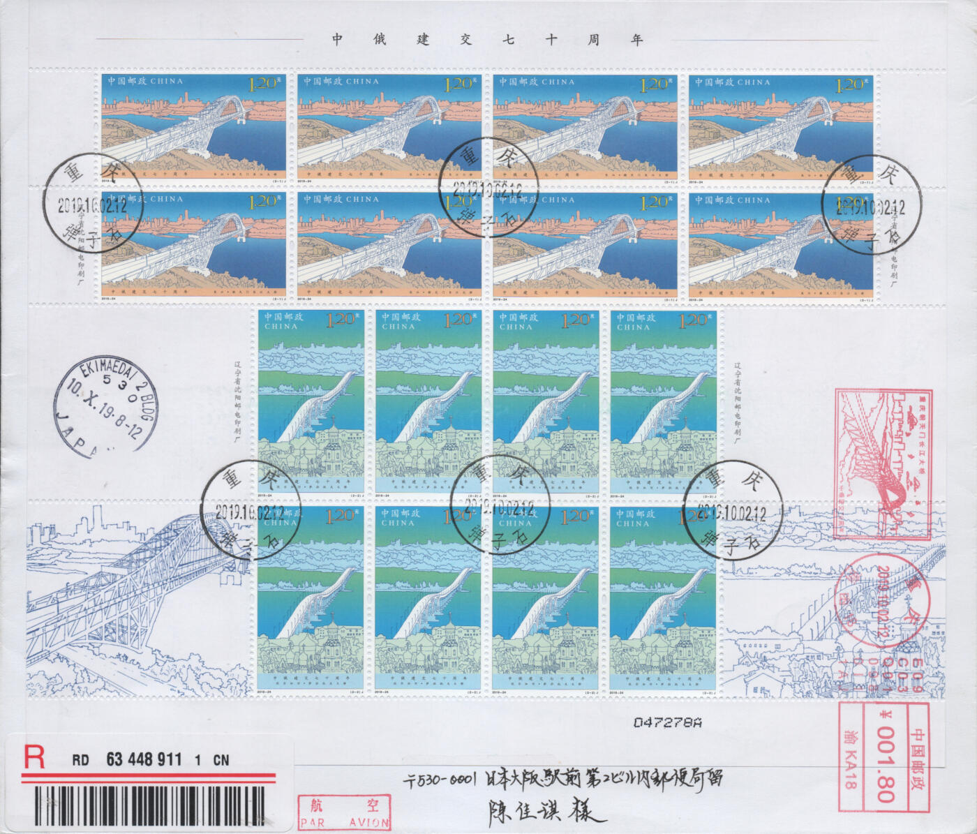 2025年11月15日19:30海外、大陆、澳门、香港邮政精品首日实寄封拍卖专场