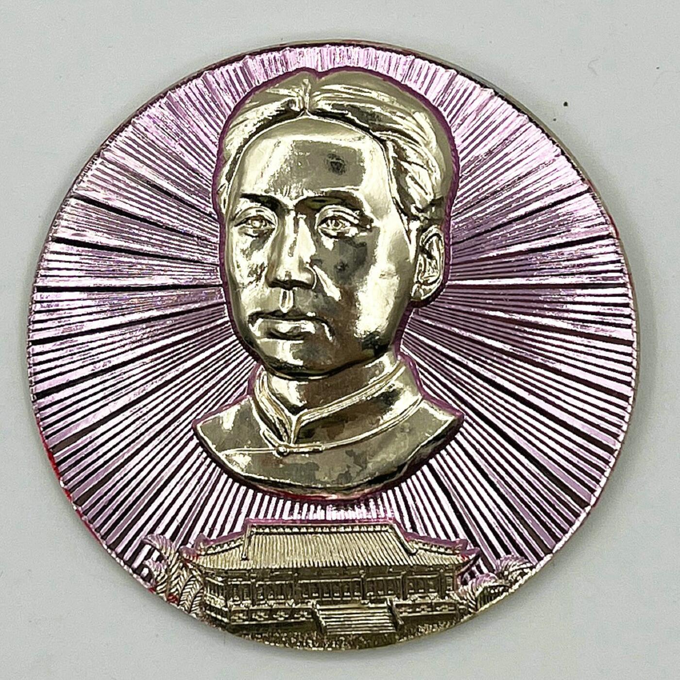 2025年伟人像章秋季专场拍卖会