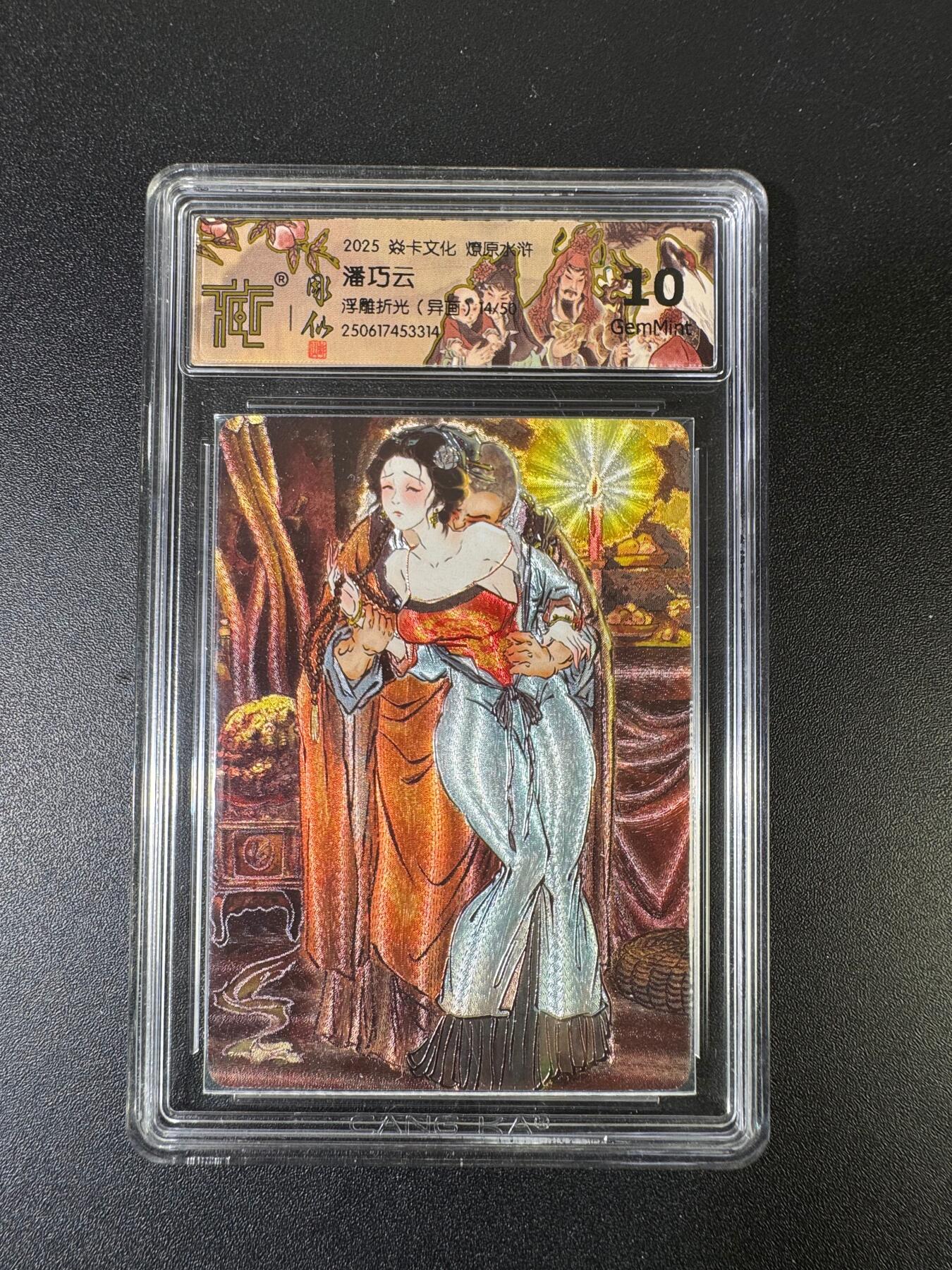 NO.15 好又多金牌大场，双11狂欢继续！每周一站式配齐，方便凑单！（周6晚8点截拍，卖家送拍0抽成！） 【4/50编】焱卡 燎原水浒 彫仙 潘巧云 浮雕折光异画 10G