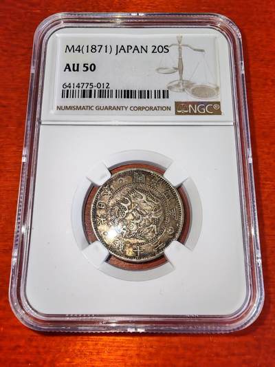 长老汇蛇年精选第七十二场拍卖 - 1871（明治4年）日本龙20钱银币，NGC AU50分，少见