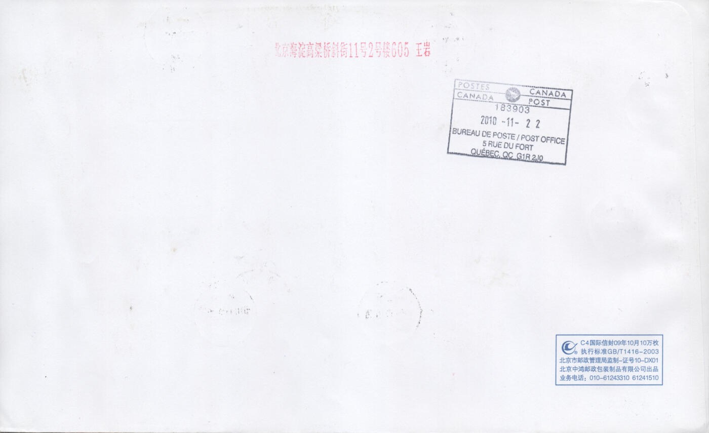 2025年11月15日19:30海外、大陆、澳门、香港邮政精品首日实寄封拍卖专场 2010中国《梅兰竹菊(无齿)小版》自然封首日实寄封