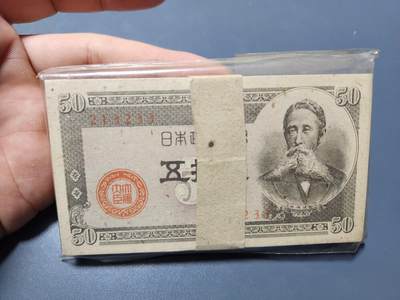 11月9号晚上8点 外国纸币自动截拍第54场 - 50钱全新原刀 大阪工厂印刷