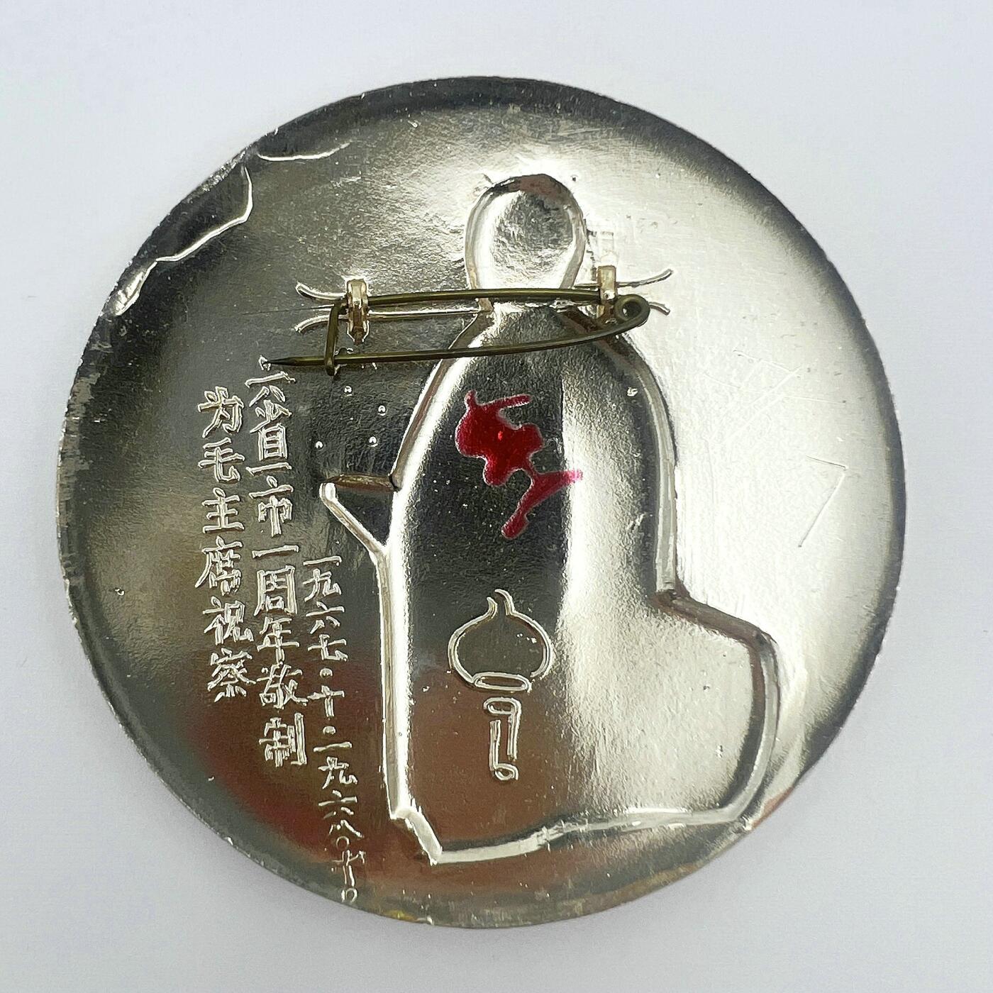 2025年伟人像章秋季专场拍卖会