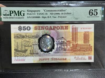 《外钞收藏家》第五百八十三期（精选场）（本期拍品丰富）（本平台长期征集拍品、欢迎藏友们联系合作） - 1990年新加坡50元 纪念钞 PMG65 金马号