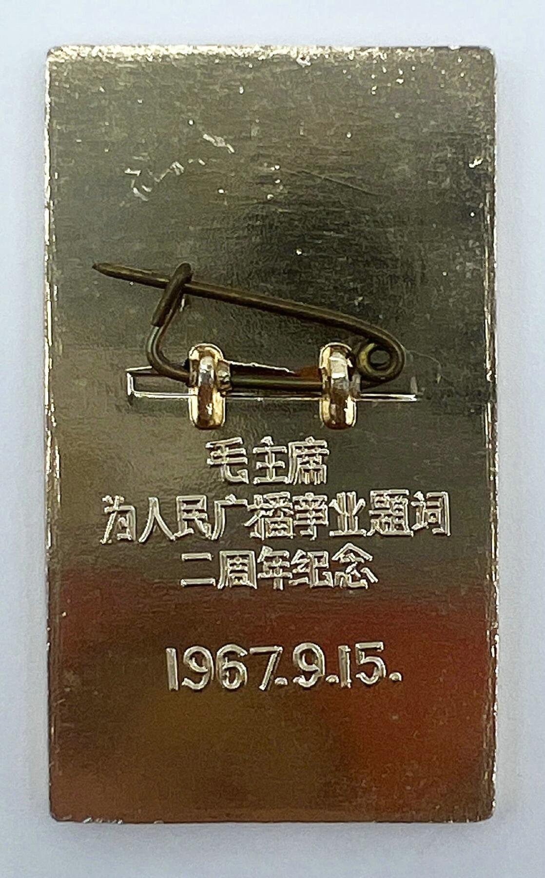 2025年伟人像章秋季专场拍卖会