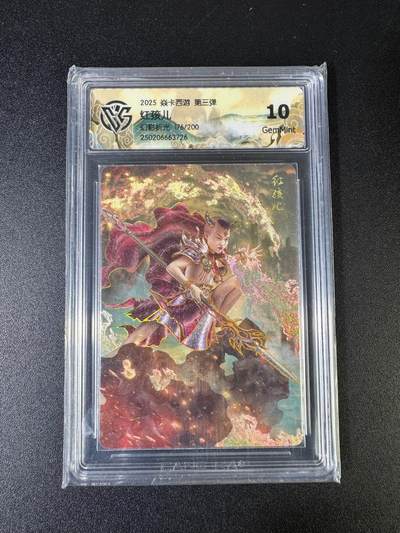 NO.15 好又多金牌大场，双11狂欢继续！每周一站式配齐，方便凑单！（周6晚8点截拍，卖家送拍0抽成！） - 【176/200编】焱卡 西游 红孩儿 幻彩折光 10G