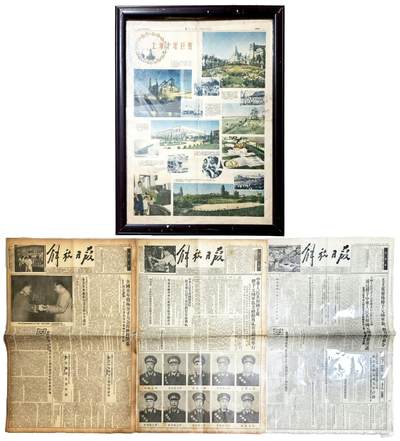 2025年吉藏纸杂文献秋季专场拍卖会 - 1955年9月24、28、29日《解放日报》一组三份（授勋十大元帅、典礼等报道）；1959年10月1日《解放日报》庆祝建国十周年画刊一张带框 78.4×56.8cm×3;(十年巨变框)44×59cm
