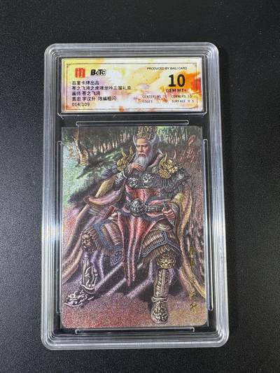 NO.15 好又多金牌大场，双11狂欢继续！每周一站式配齐，方便凑单！（周6晚8点截拍，卖家送拍0抽成！） - 【14/109编】百里 神魔三国 苍之飞鸿 黄忠 粗闪 10分