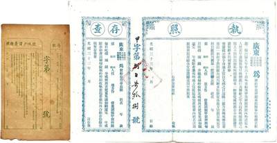 2025年吉藏纸杂文献秋季专场拍卖会 - 清光绪三十三年（1907年）广东布政使各司颁发奉行禁烟章程执照未使用一张另购买烟膏执照未使用一张 (执照)45.7×31.5cm;(存根)15×25.8cm