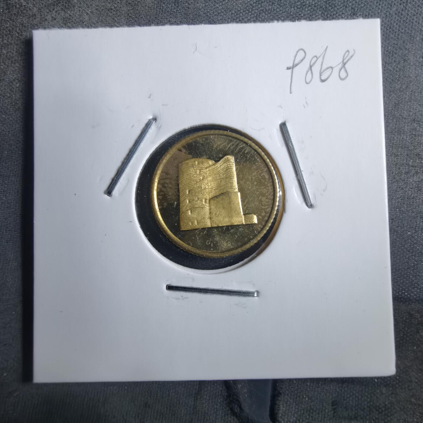 沼泽如烟--第898场 币形章非币