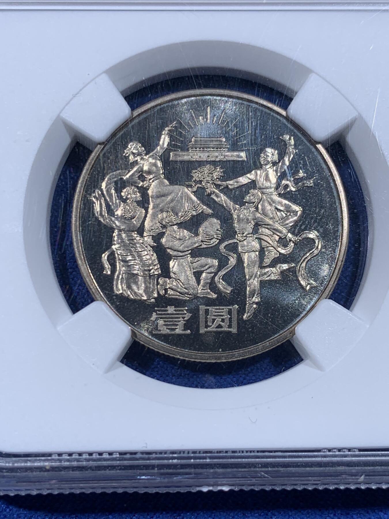 《竞宝斋》第436场 周日，周一2场连拍 （全场包邮） NGC PF68UC 中华人民共和国1984年成立三十五周年-民族大团结壹圆精制纪念币 季军分