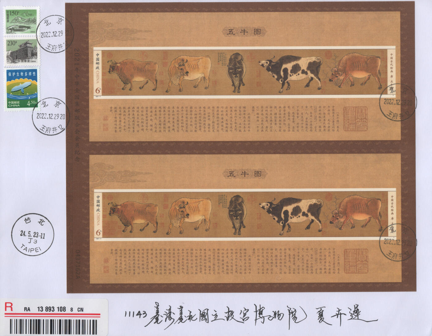 2025年11月15日19:30海外、大陆、澳门、香港邮政精品首日实寄封拍卖专场