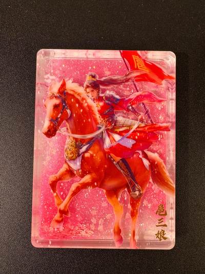 NO.15 好又多金牌大场，双11狂欢继续！每周一站式配齐，方便凑单！（周6晚8点截拍，卖家送拍0抽成！） - 卡卡有趣 扈三娘 流沙水晶卡砖 非常精美 把玩佳品