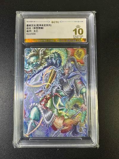 NO.15 好又多金牌大场，双11狂欢继续！每周一站式配齐，方便凑单！（周6晚8点截拍，卖家送拍0抽成！） - 【13/30编亲签】墨婉 乾坤未定 太乙 赵云 粗闪 爆金双10星