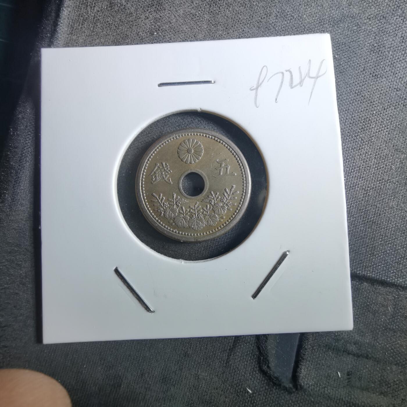 沼泽如烟--第897场 大正十年五钱