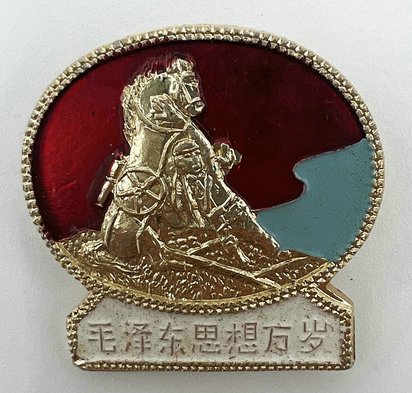 2025年伟人像章秋季专场拍卖会