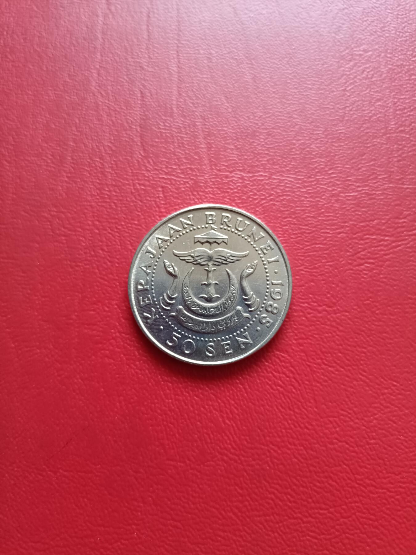 【云涧收藏】第七十八场 文莱1985年50仙，BU