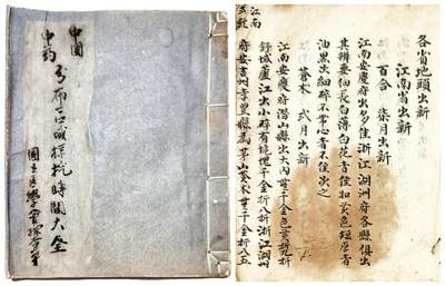 2025年吉藏纸杂文献秋季专场拍卖会 - 民国时期国立医学会探查本《中国中药分布区域采挖时间大全》毛笔手书一册。 18.6×22.7×1.1cm