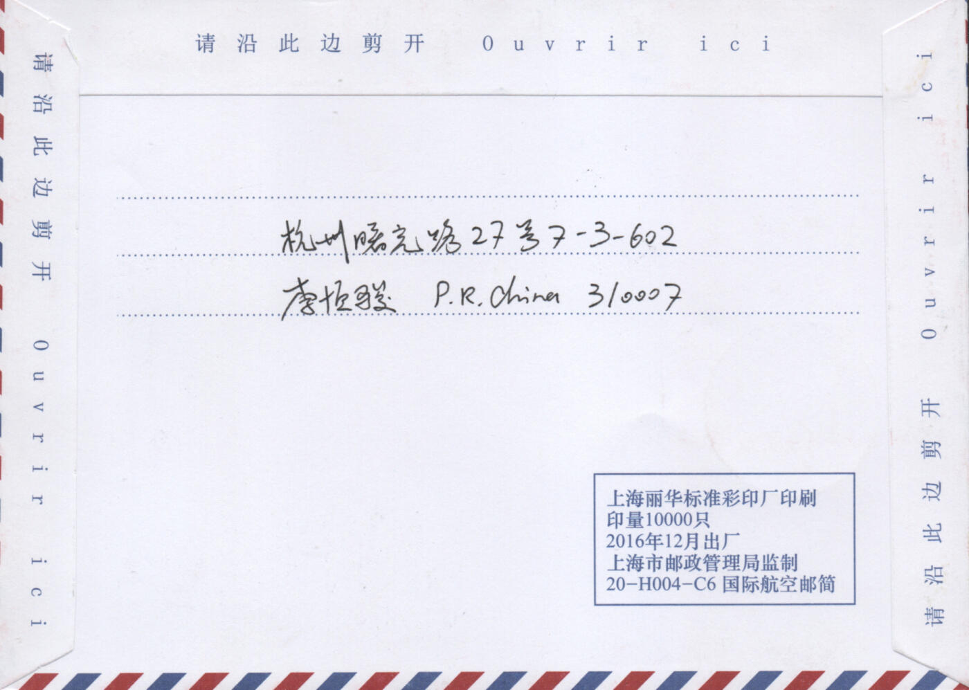 2025年11月15日19:30海外、大陆、澳门、香港邮政精品首日实寄封拍卖专场 2017中国《北京冬奥会会徽》航空信封首日实寄封