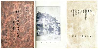 2025年吉藏纸杂文献秋季专场拍卖会 - 民国二十六（1937年）《私立北平辅仁大学一览》一册。 15.5×22.4×0.7cm