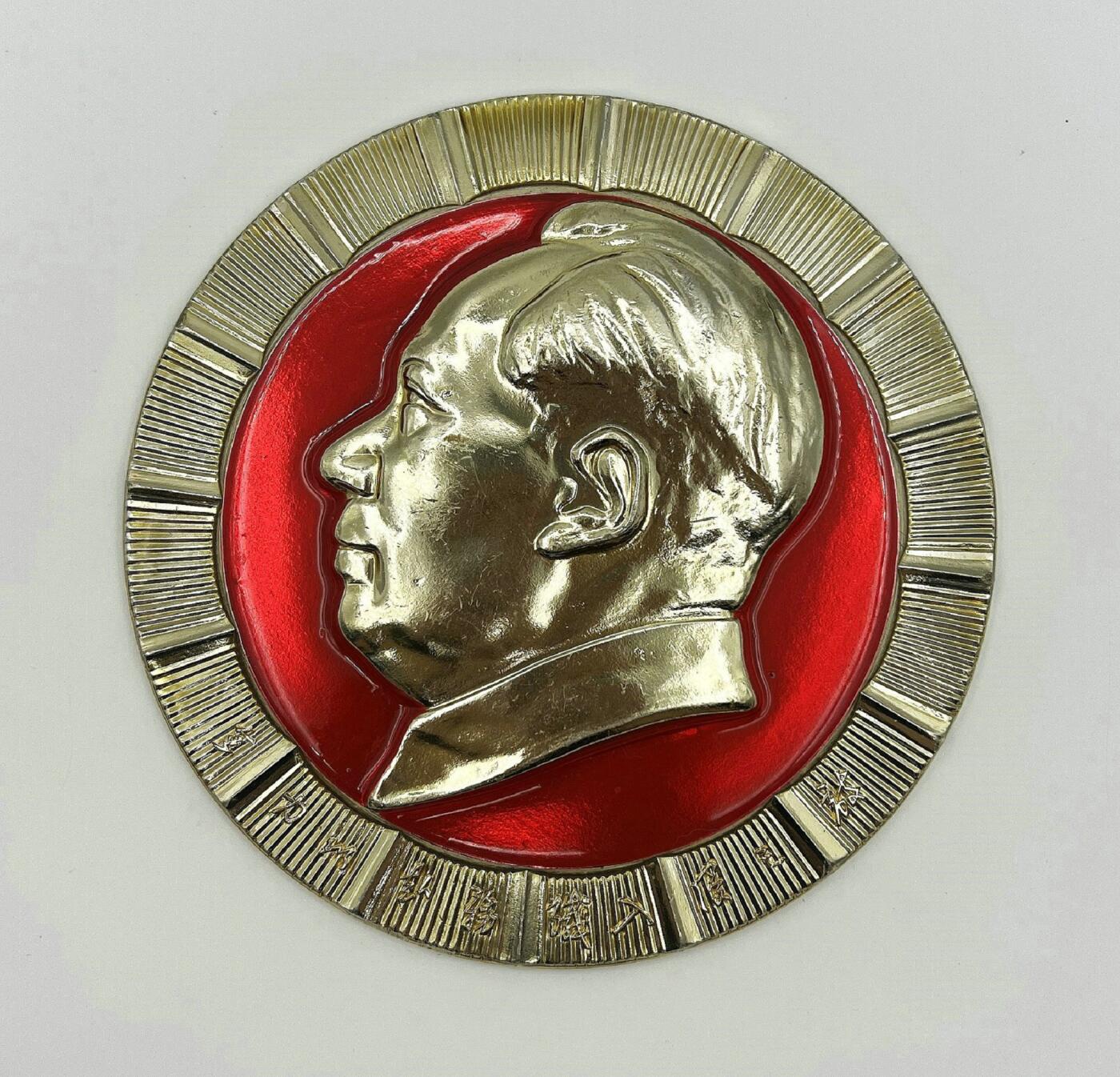 2025年伟人像章秋季专场拍卖会