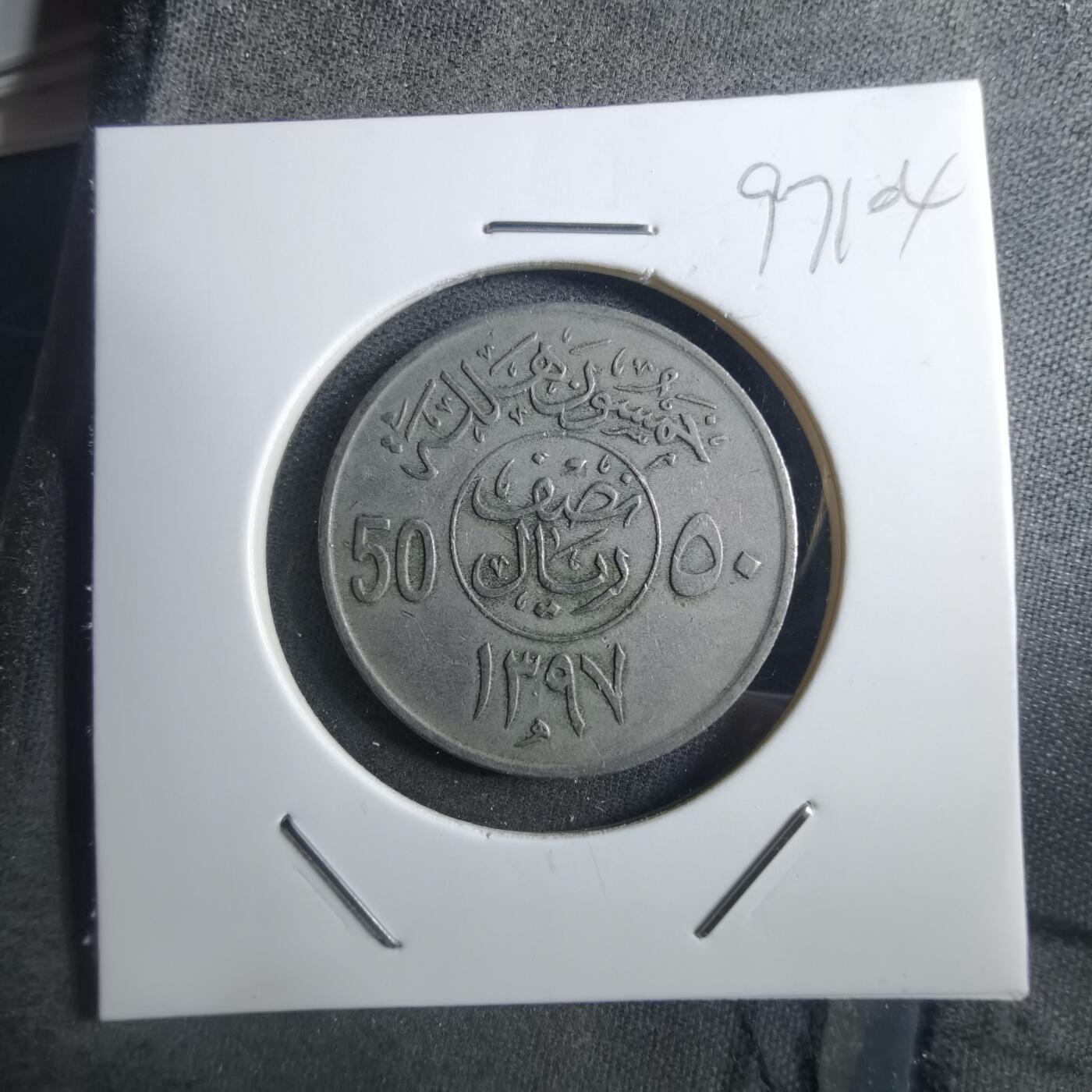 沼泽如烟--第897场 沙特