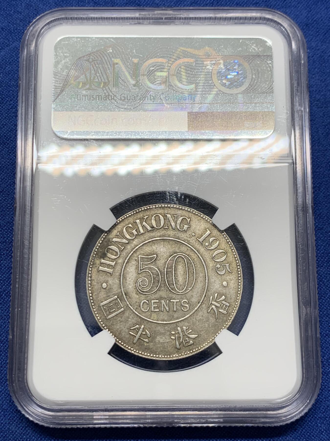 《竞宝斋》第436场 周日，周一2场连拍 （全场包邮） NGC AU55 香港1905年爱七半圆原味银币 120年老包浆 味道状态一流