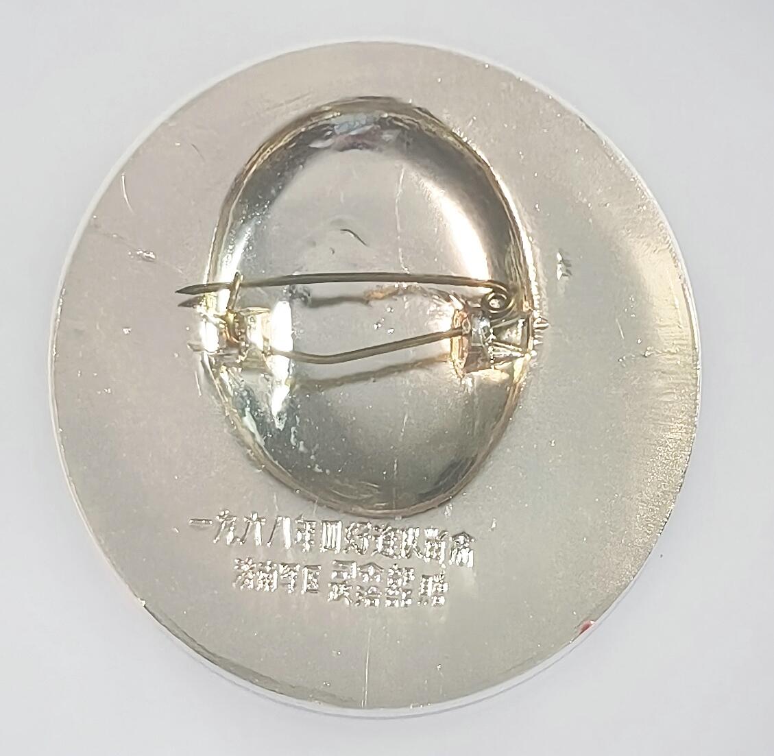 2025年伟人像章秋季专场拍卖会