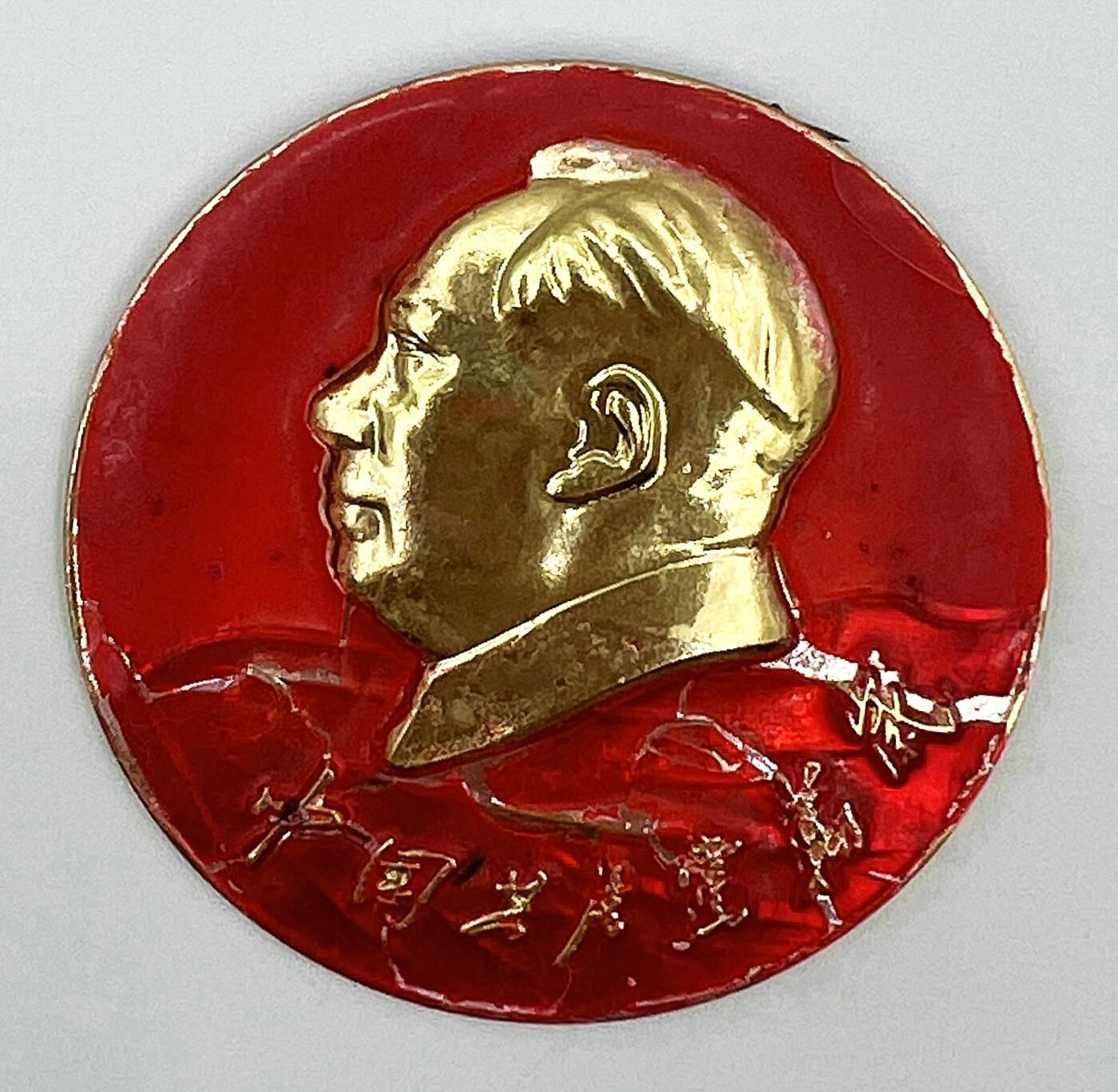 2025年伟人像章秋季专场拍卖会