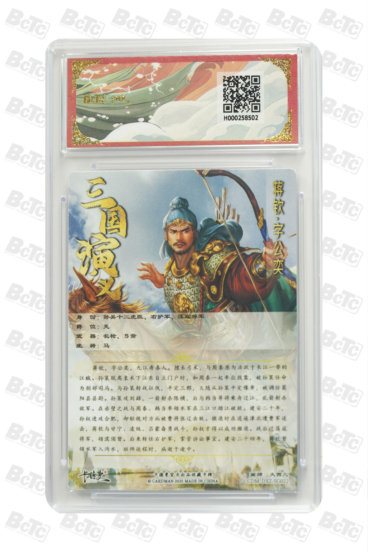 卡牌实验室开始第三次实验 【大西几】蒋钦 折光粗闪 GEM MINT/P