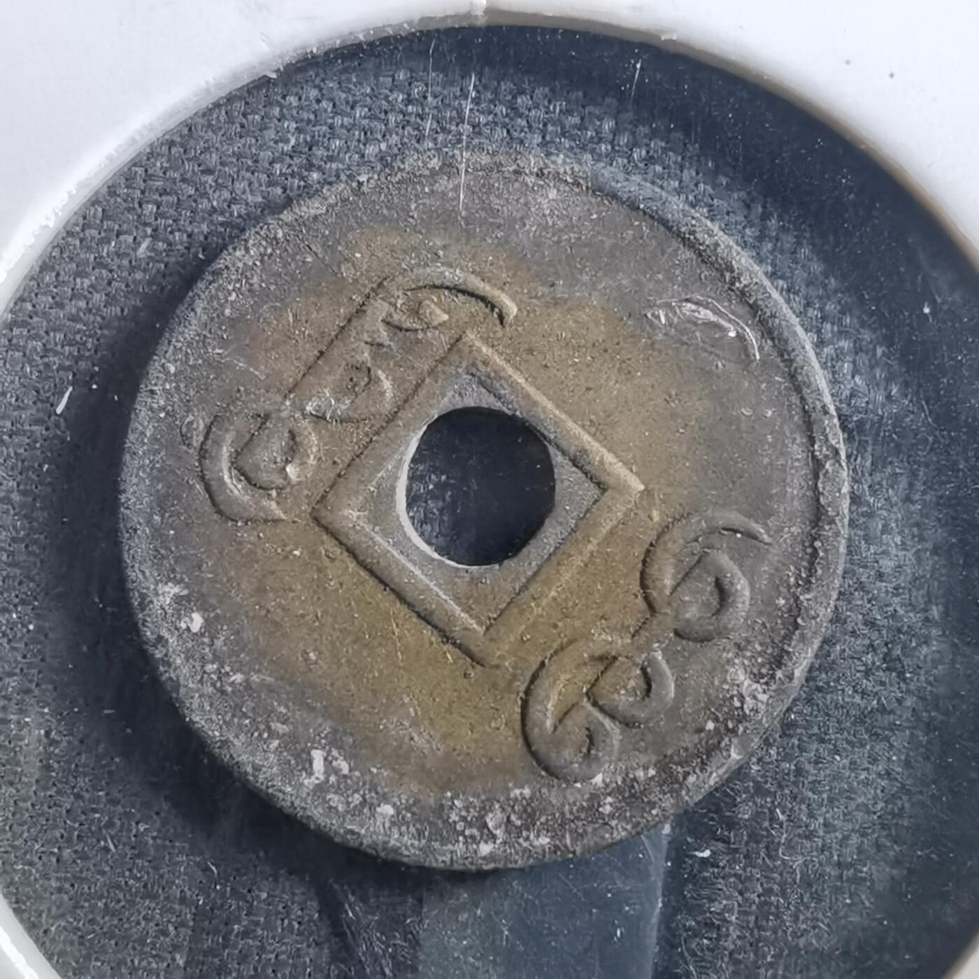 沼泽如烟--第898场 光绪通宝