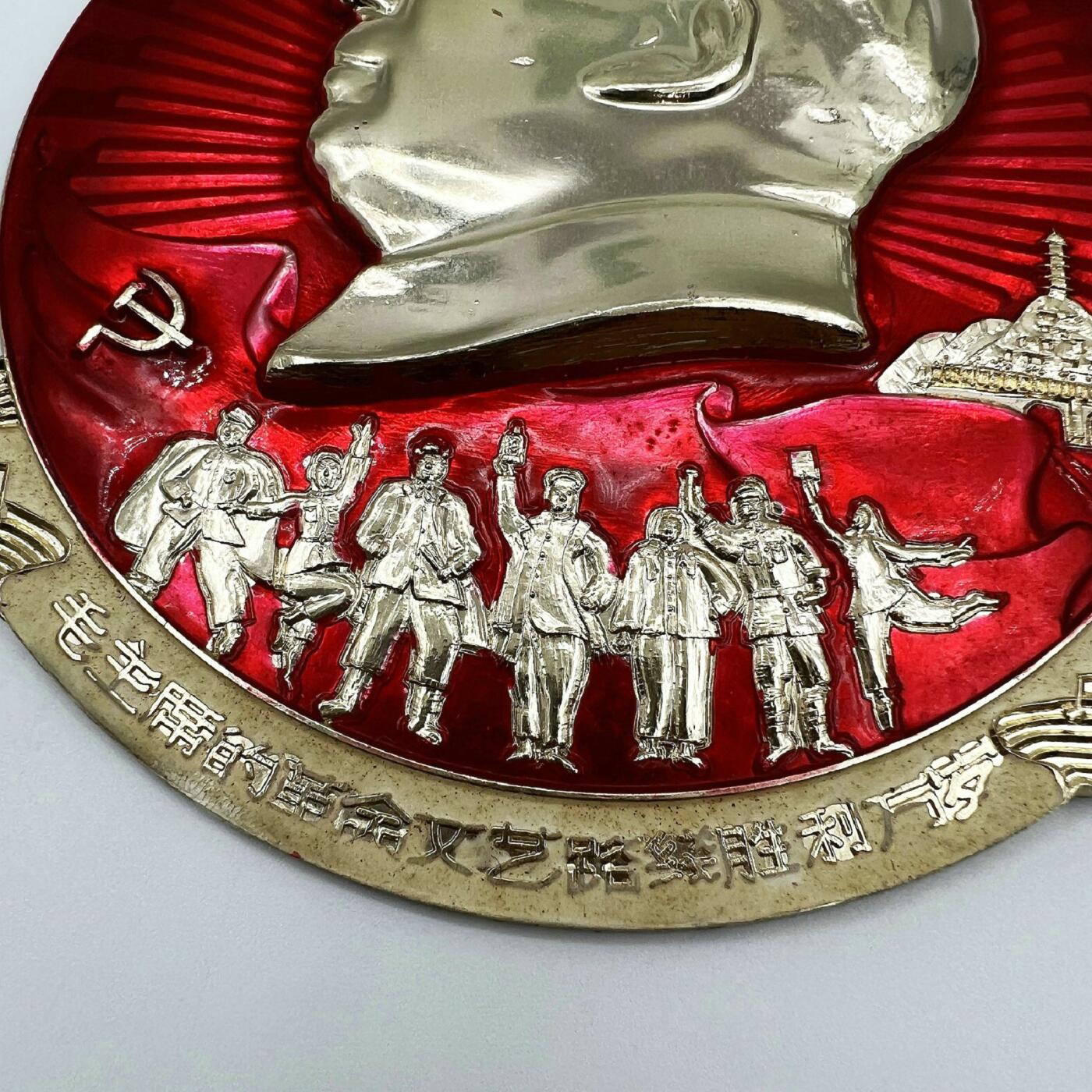 2025年伟人像章秋季专场拍卖会