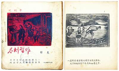 2025年吉藏纸杂文献秋季专场拍卖会 - 1949年7月开封市人民教育馆出版木刻连环画彩炎作《纪利子》 一册 16.6×18.4×0.5cm