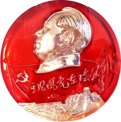 2025年伟人像章秋季专场拍卖会 - 伟人侧面像 铭刻“无限风光在险峰” 一枚 NGC-MS66 直径11.22cm