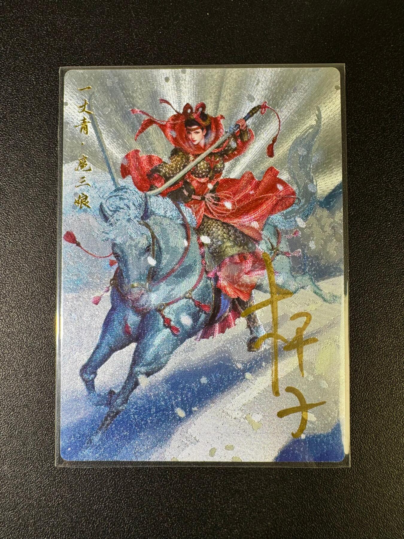 NO.15 好又多金牌大场，双11狂欢继续！每周一站式配齐，方便凑单！（周6晚8点截拍，卖家送拍0抽成！） 【亲签卡】卡德曼 杆子亲签 108红编扈三娘 粗闪