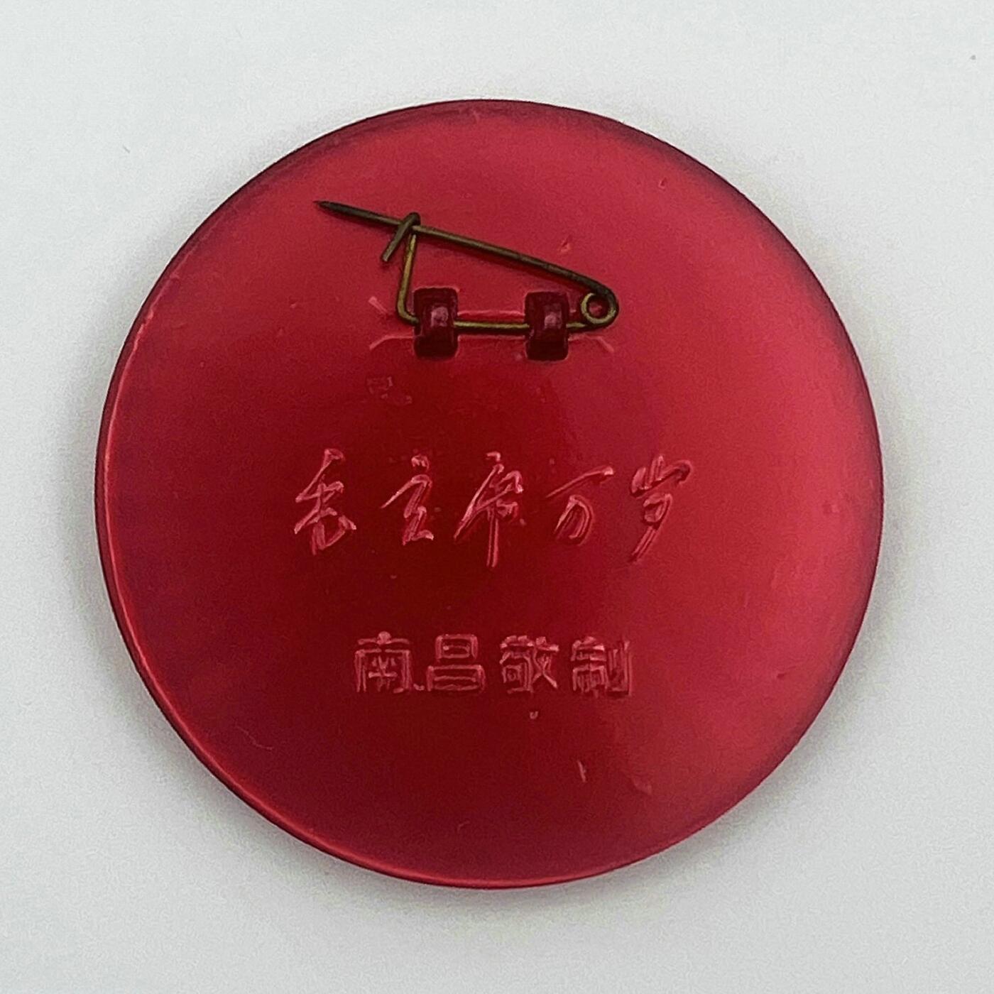 2025年伟人像章秋季专场拍卖会