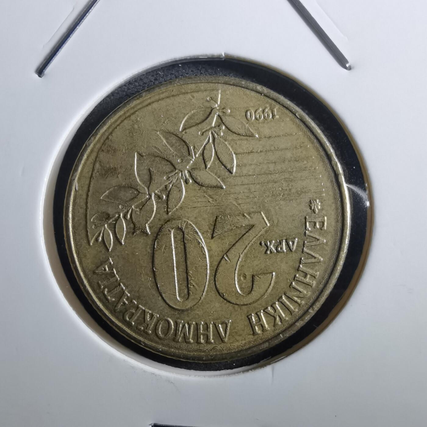 沼泽如烟--第897场 希腊1990年20德拉克马