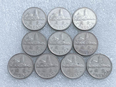 第一海外回流一元起拍收藏 散集专场  第264期 - 澳门1元硬币 10枚