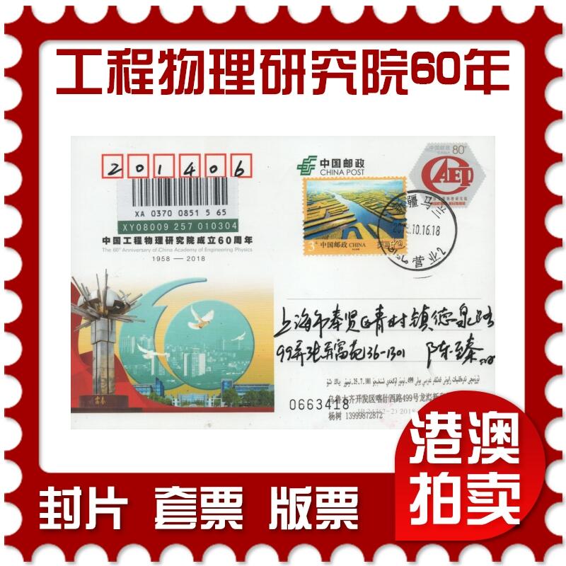2025年11月15日19:30海外、大陆、澳门、香港邮政精品首日实寄封拍卖专场