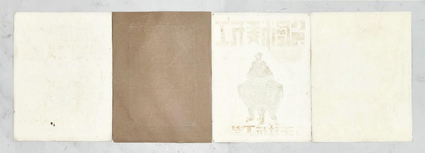 2025年吉藏纸杂文献秋季专场拍卖会