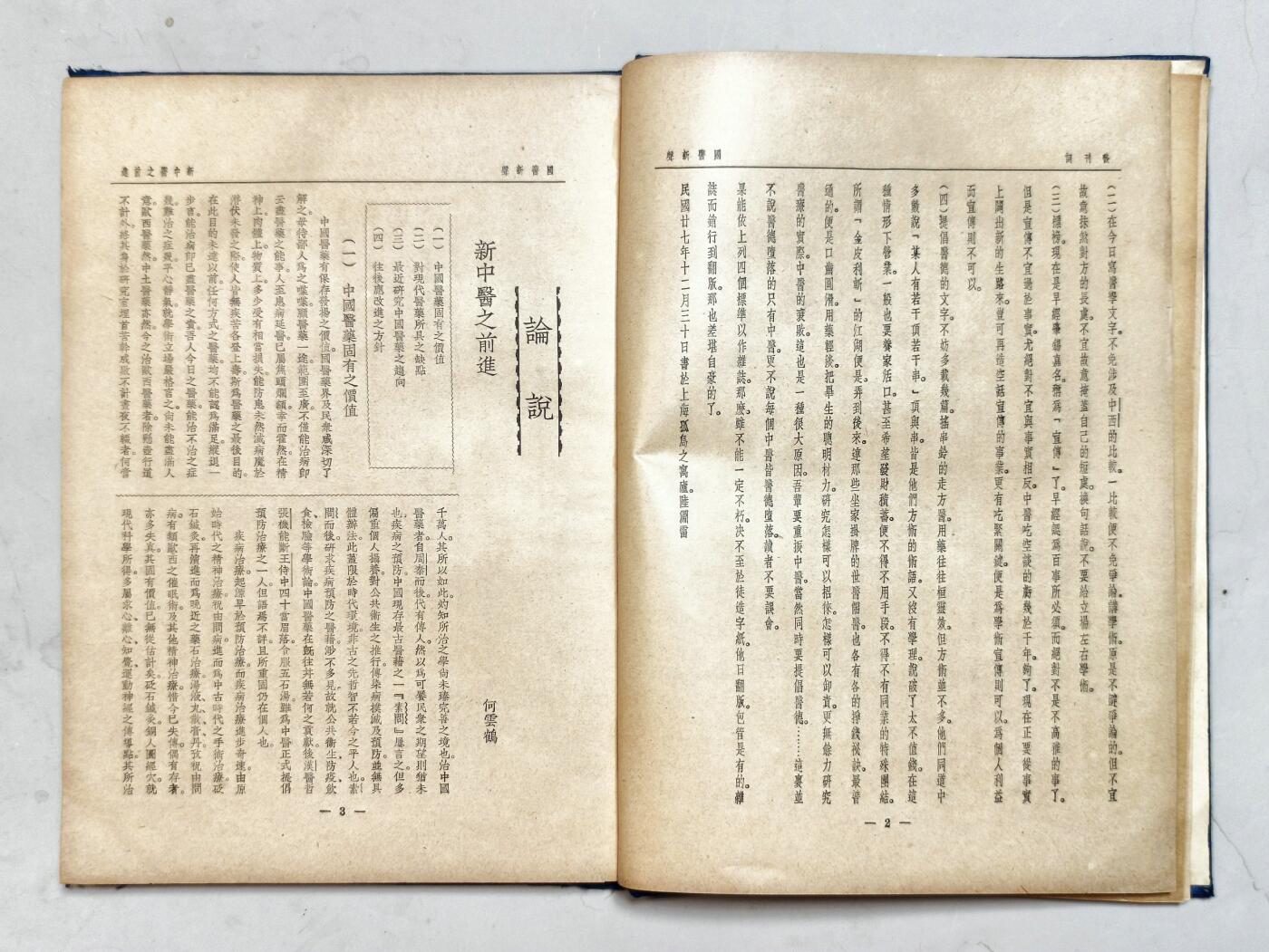 2025年吉藏纸杂文献秋季专场拍卖会 民国二十八年（1939年）上海著名中医陆渊雷等编《国医新声》创刊号精装一册。上海著名医师汪浩权旧藏。 18.6×26.6×1cm