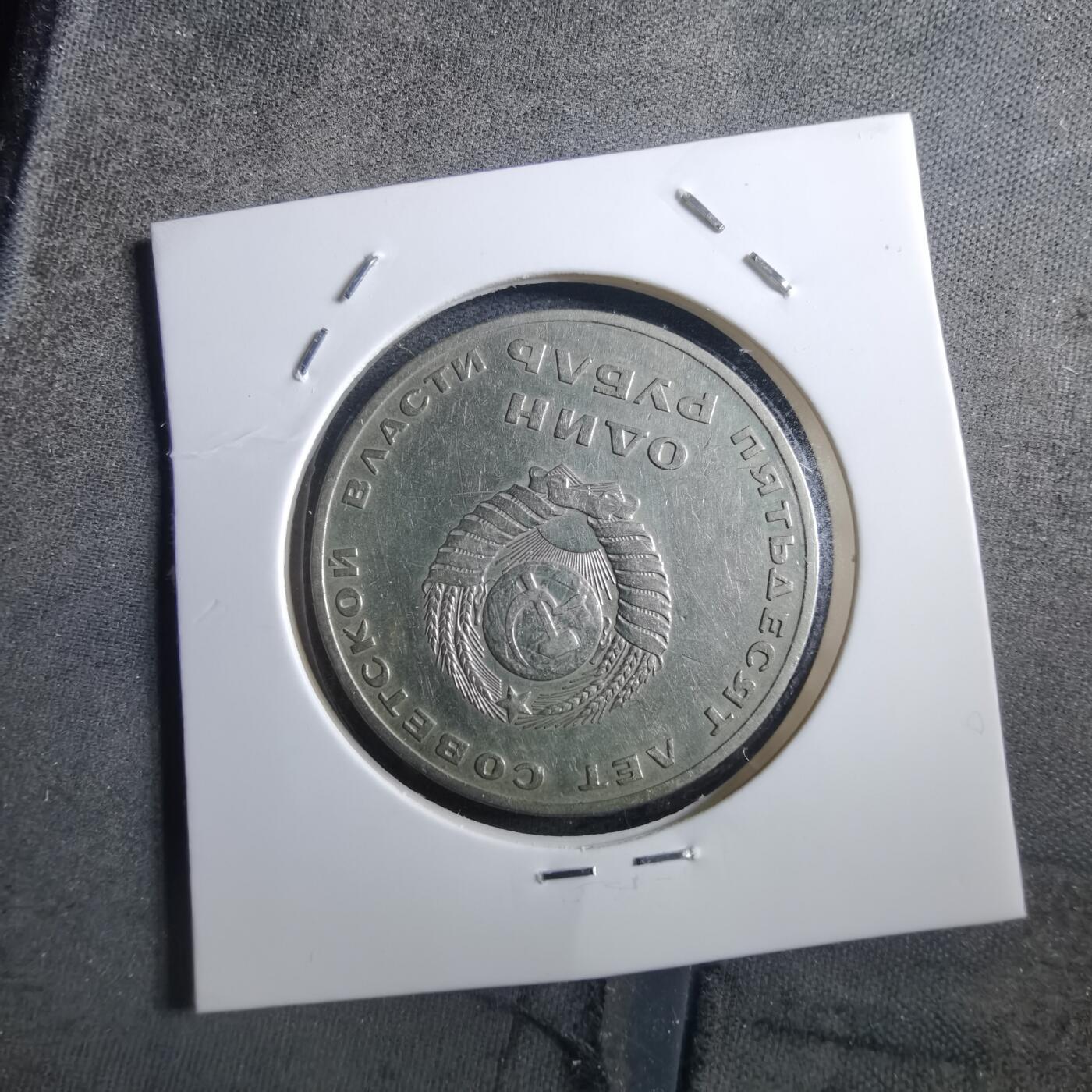 沼泽如烟--第897场 列宁纪念币