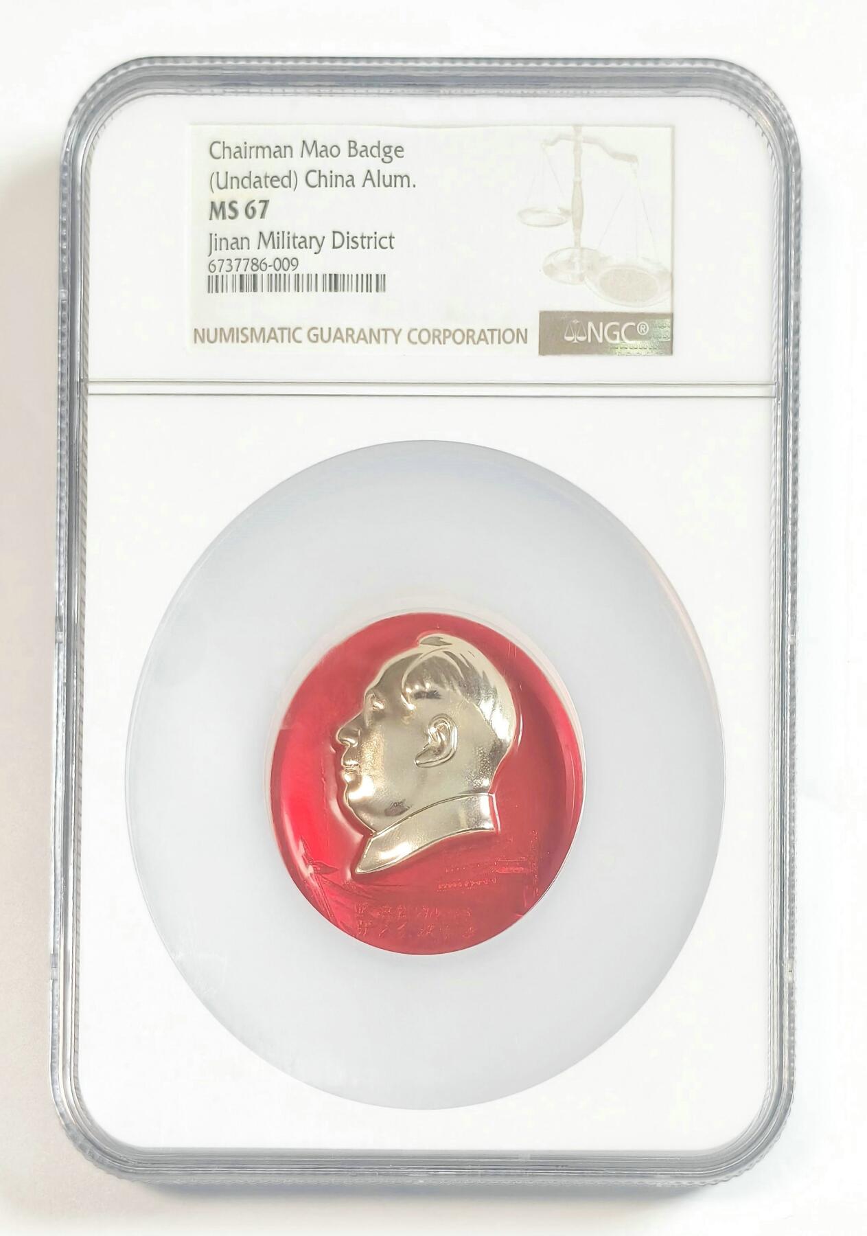 2025年伟人像章秋季专场拍卖会