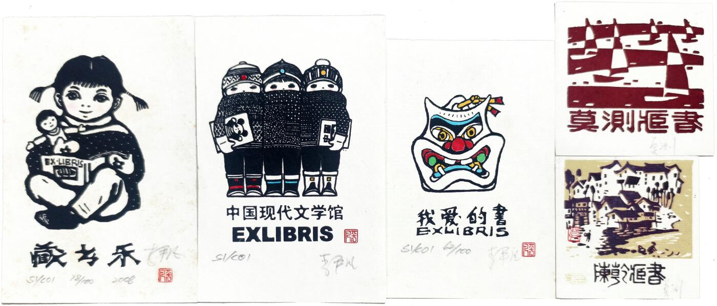 2025年吉藏纸杂文献秋季专场拍卖会 莫测制藏书票两张；李平凡制藏书票三张（均有签名、钤印）。 7.8×7.5cm-10.1×15.3cm